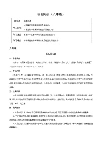 2022中考名著阅读训练含答案（八年级）