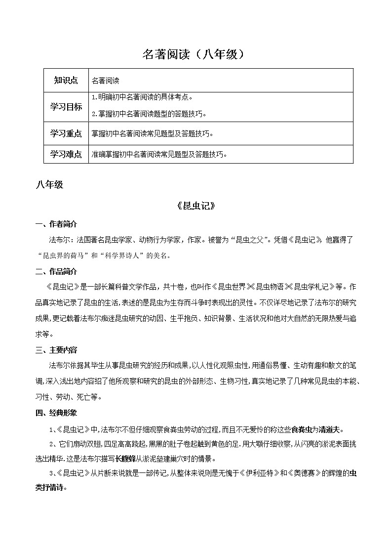 2022中考名著阅读训练含答案（八年级）第1页