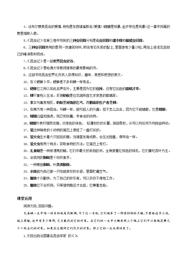2022中考名著阅读训练含答案（八年级）第2页