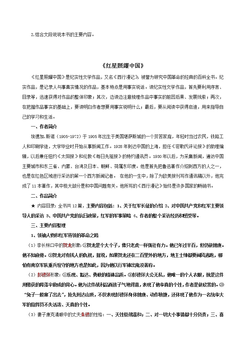 2022中考名著阅读训练含答案（八年级）第3页