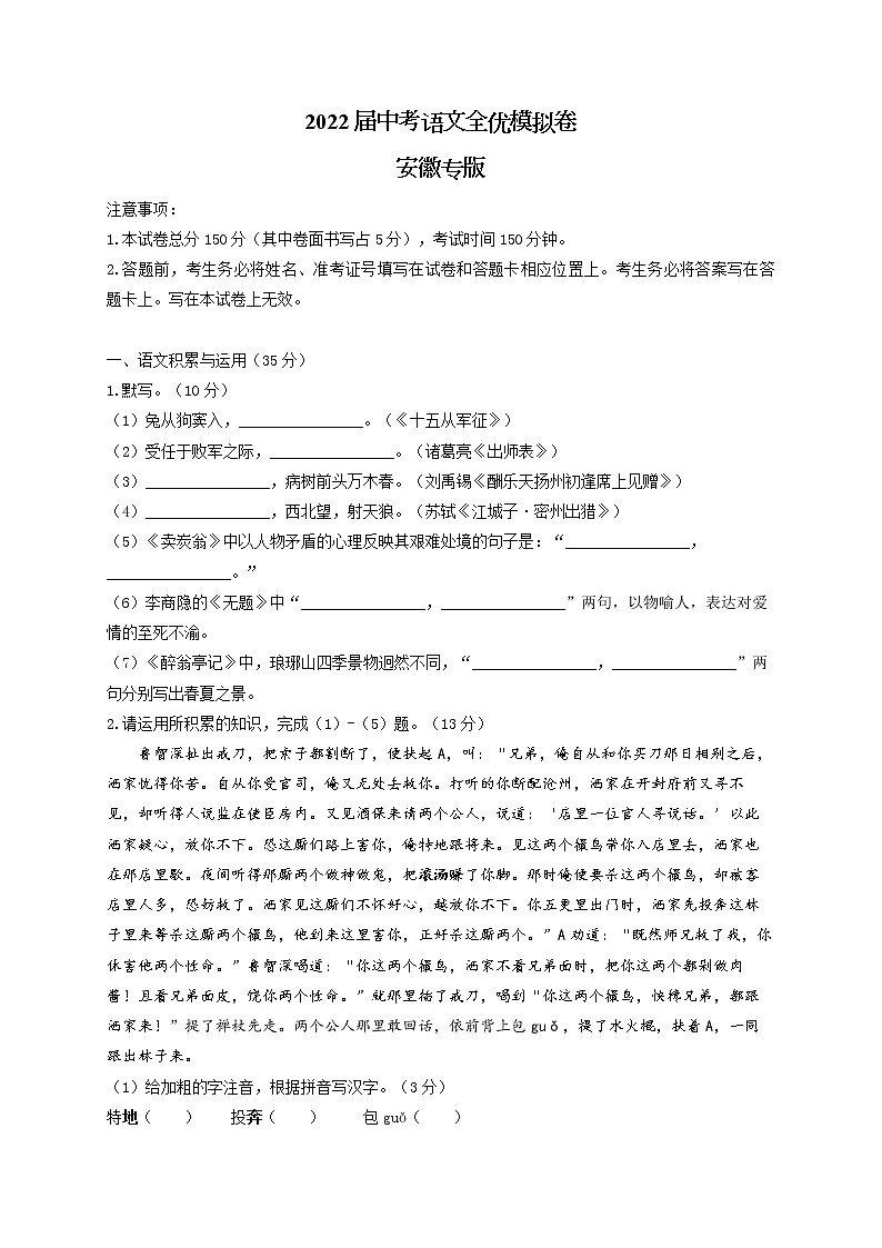 2022届中考语文全优模拟卷 安徽专版01