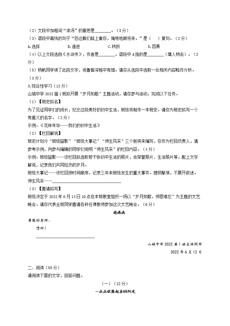 2022届中考语文全优模拟卷 安徽专版02