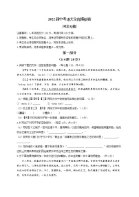 2022届中考语文全优模拟卷 河北专版