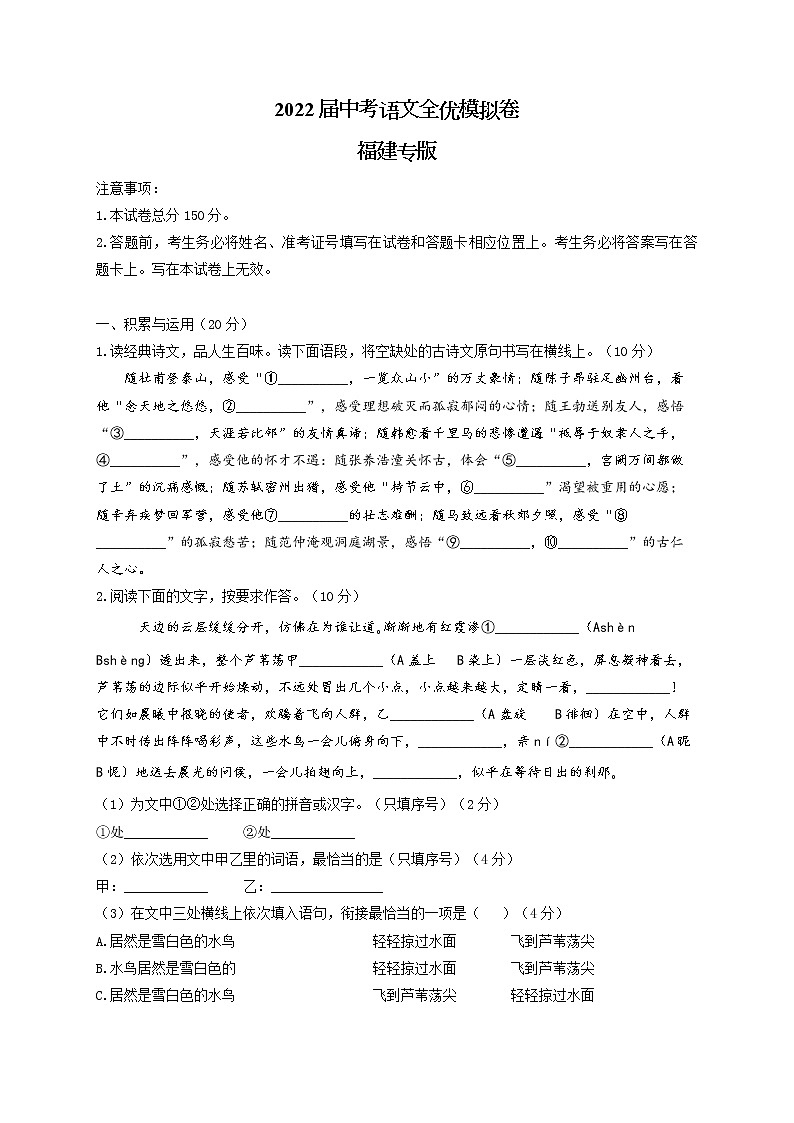 2022届中考语文全优模拟卷 福建专版第1页