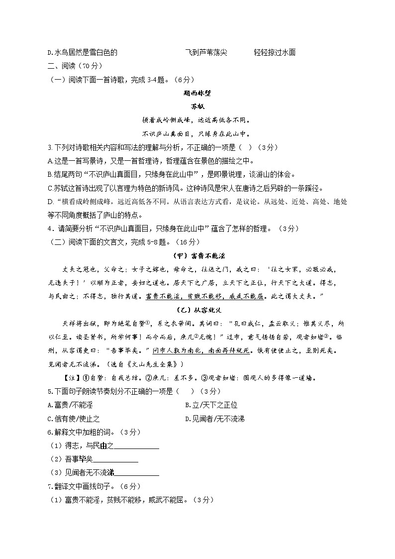 2022届中考语文全优模拟卷 福建专版第2页