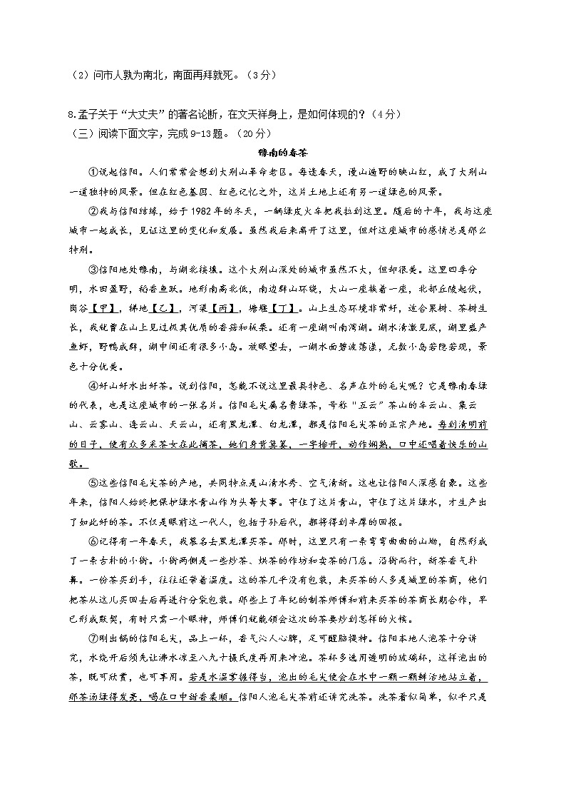 2022届中考语文全优模拟卷 福建专版第3页