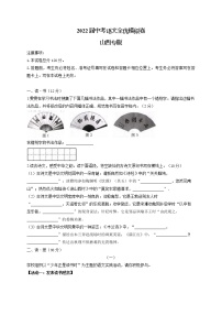 2022届中考语文全优模拟卷 山西专版