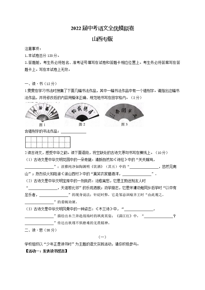 2022届中考语文全优模拟卷 山西专版第1页