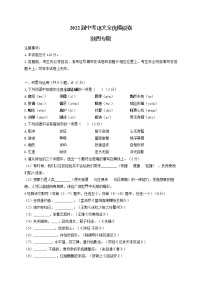 2022届中考语文全优模拟卷 陕西专版