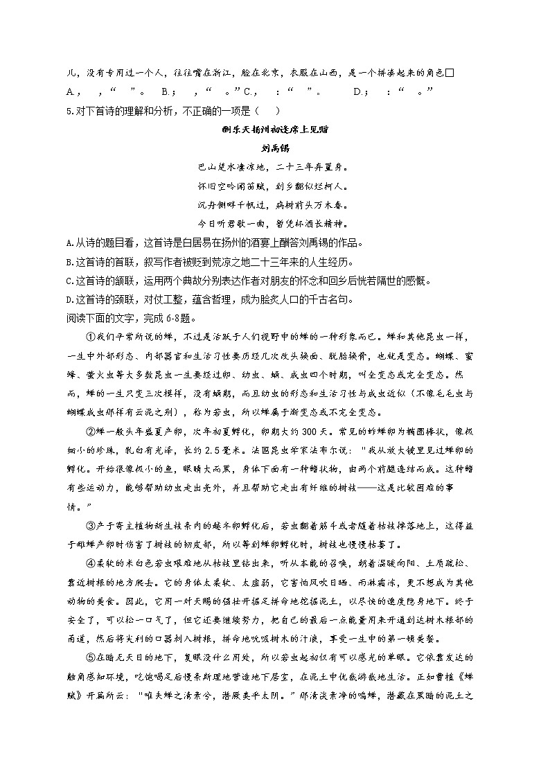 2022届中考语文全优模拟卷 天津专版第2页