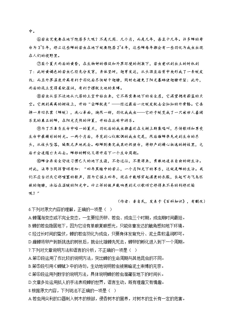 2022届中考语文全优模拟卷 天津专版第3页