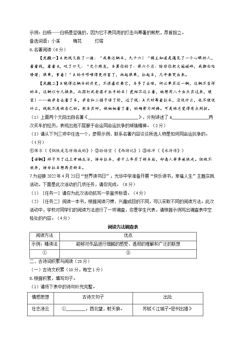 2022届中考语文全优模拟卷 重庆专版第2页