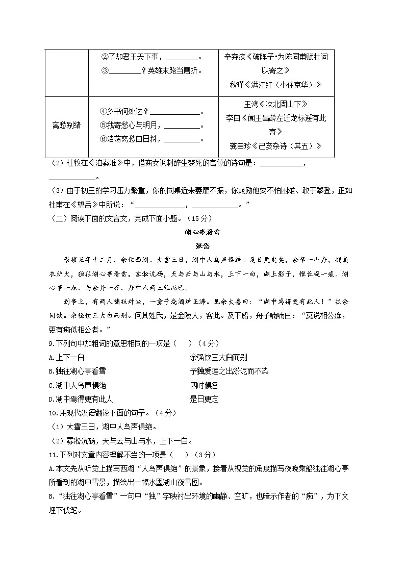 2022届中考语文全优模拟卷 重庆专版第3页