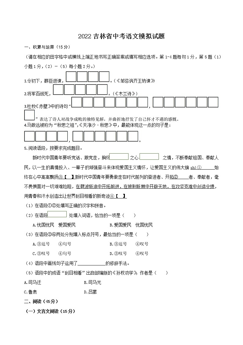 2022年吉林省中考语文模拟试题(word版含答案)第1页