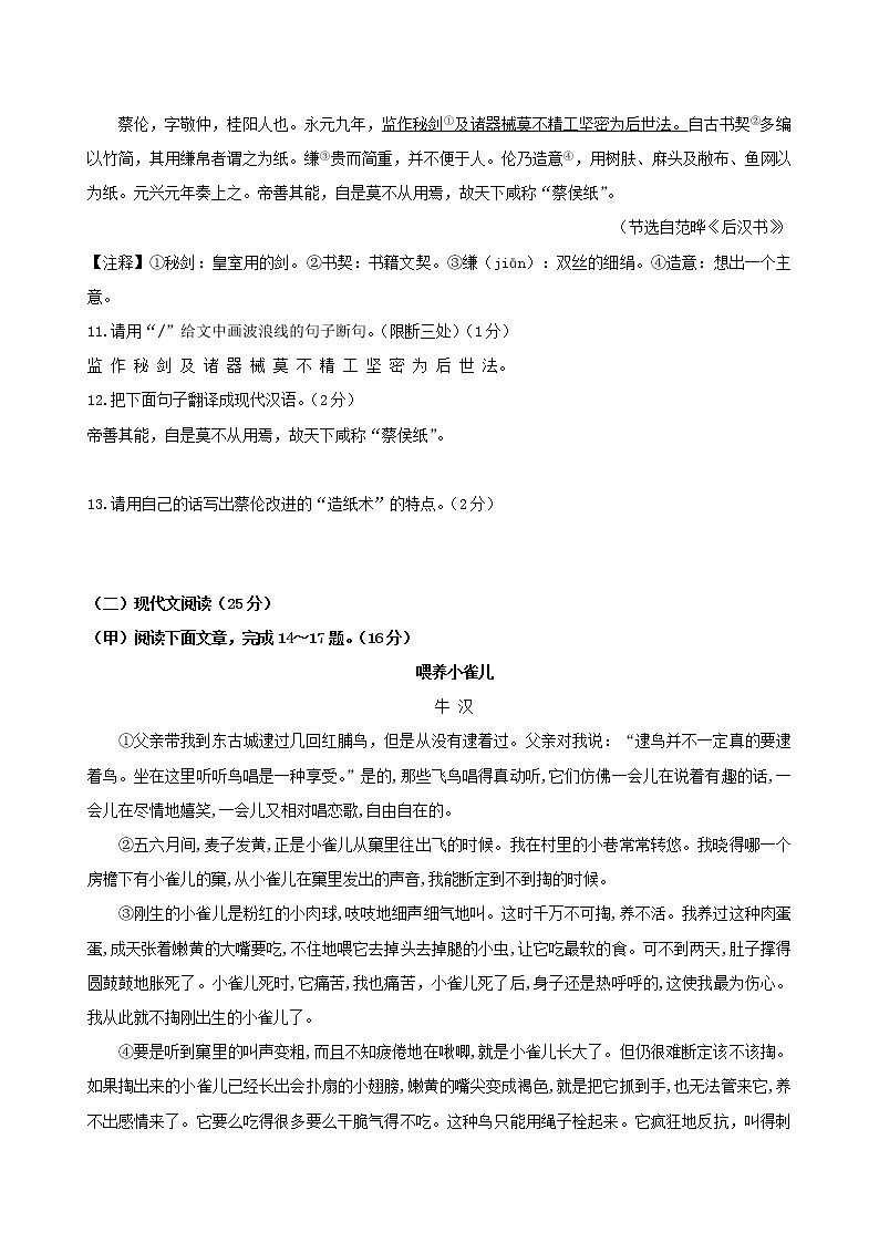 2022年吉林省中考语文模拟试题(word版含答案)第3页