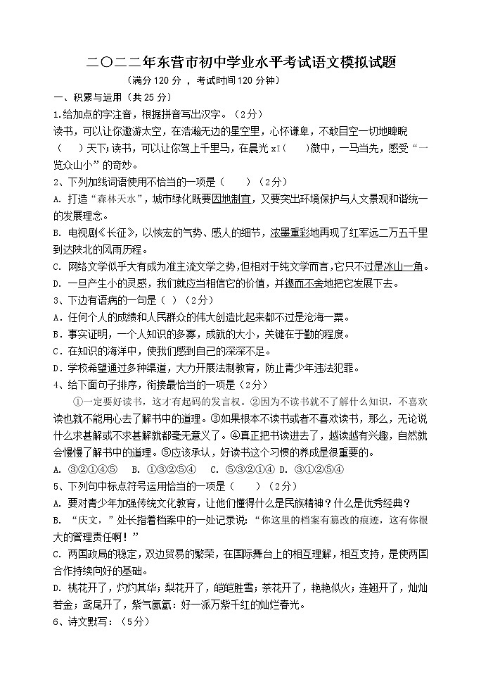 2022年山东省东营市初中学业水平考试语文模拟试题(word版含答案)01