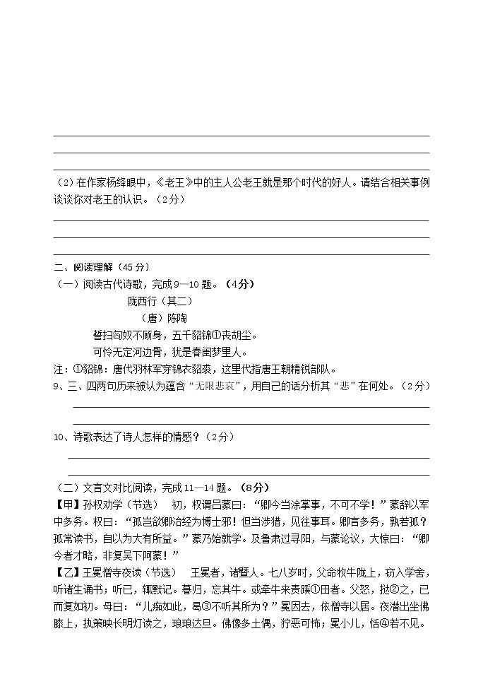 2022年山东省东营市初中学业水平考试语文模拟试题(word版含答案)03