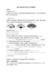 2022年山西省中考语文模拟卷(word版含答案)