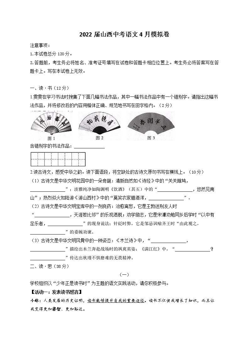 2022年山西省中考语文模拟卷(word版含答案)第1页