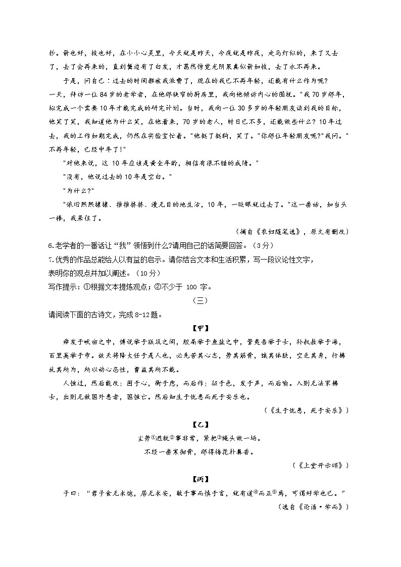 2022年山西省中考语文模拟卷(word版含答案)第3页