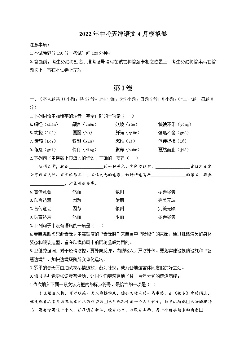 2022年天津市中考模拟语文卷(word版含答案)第1页
