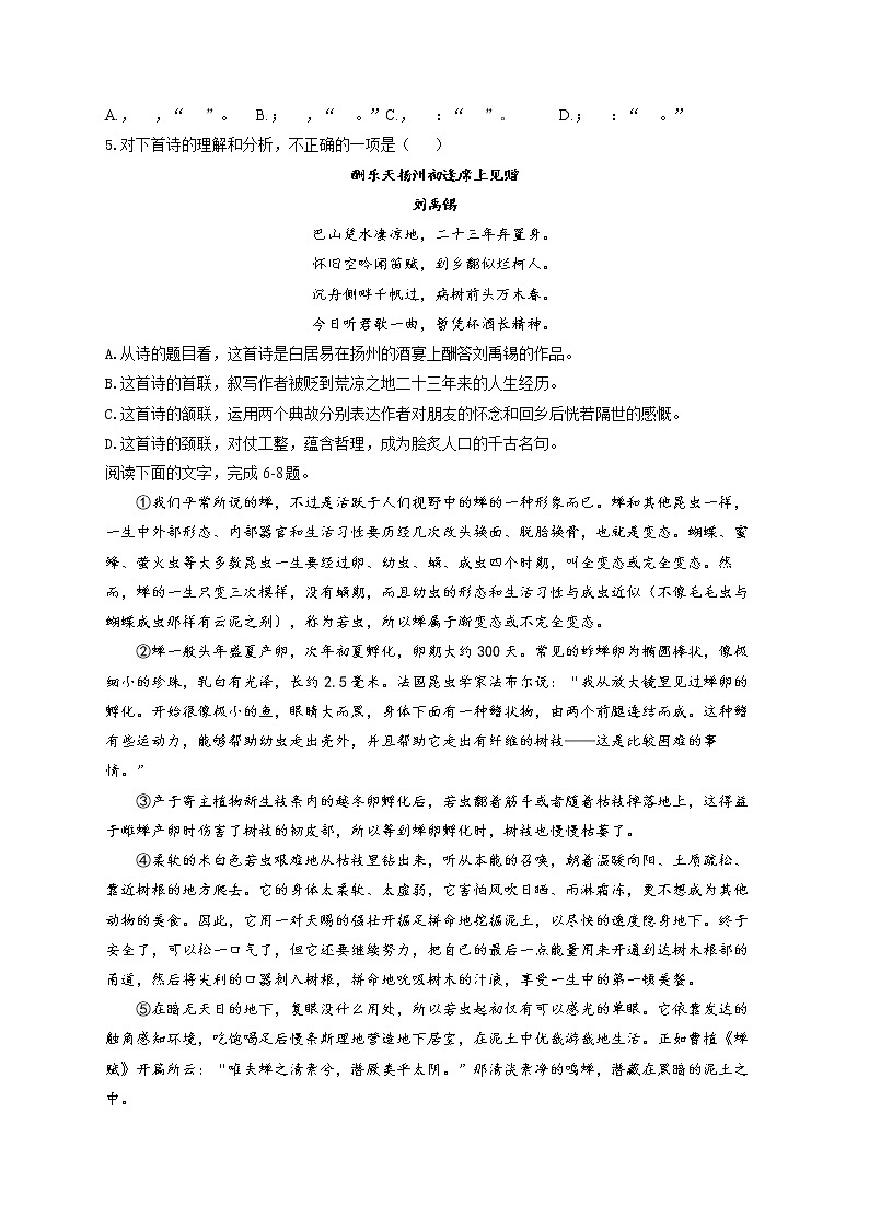 2022年天津市中考模拟语文卷(word版含答案)第2页