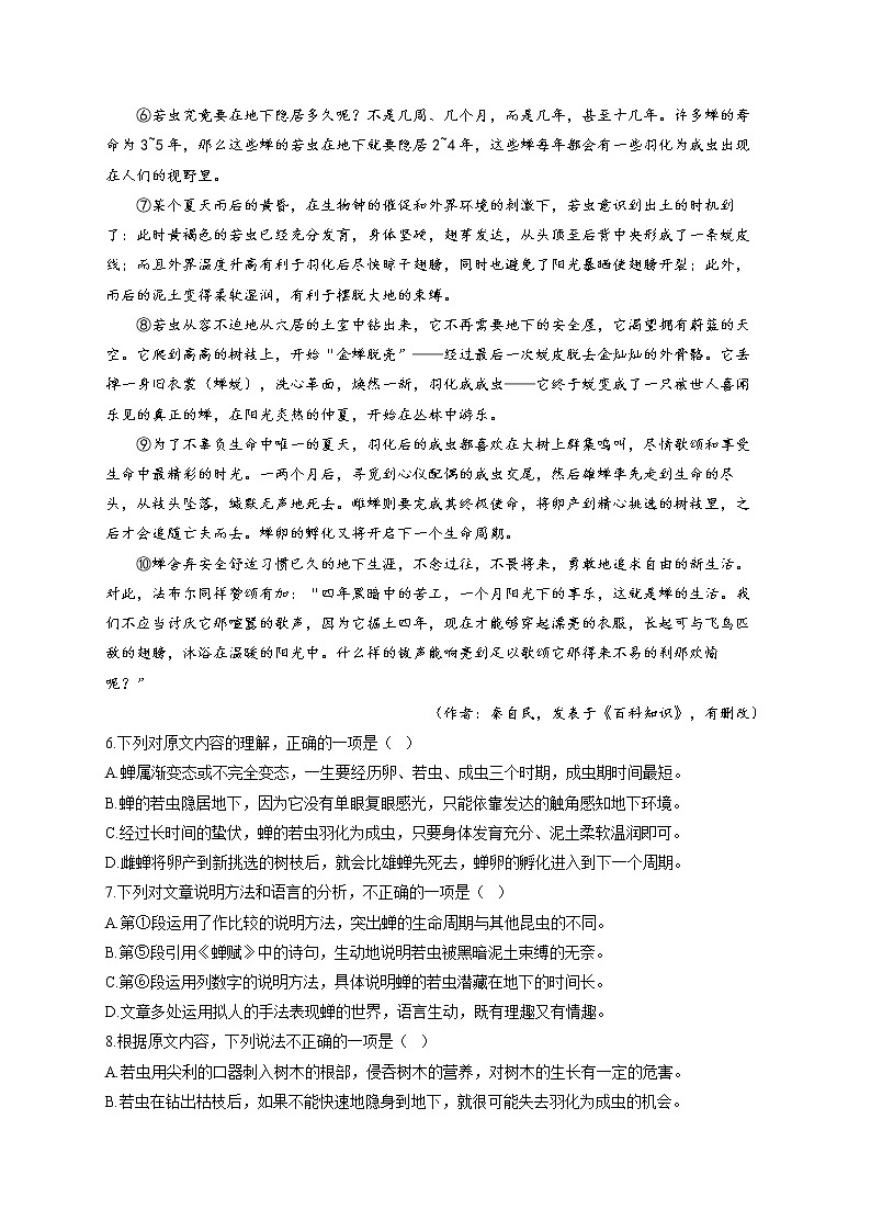 2022年天津市中考模拟语文卷(word版含答案)第3页