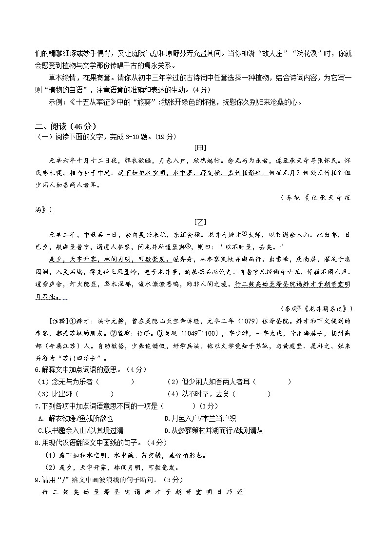2022年广东省东莞市中考一模语文试题(word版含答案)02