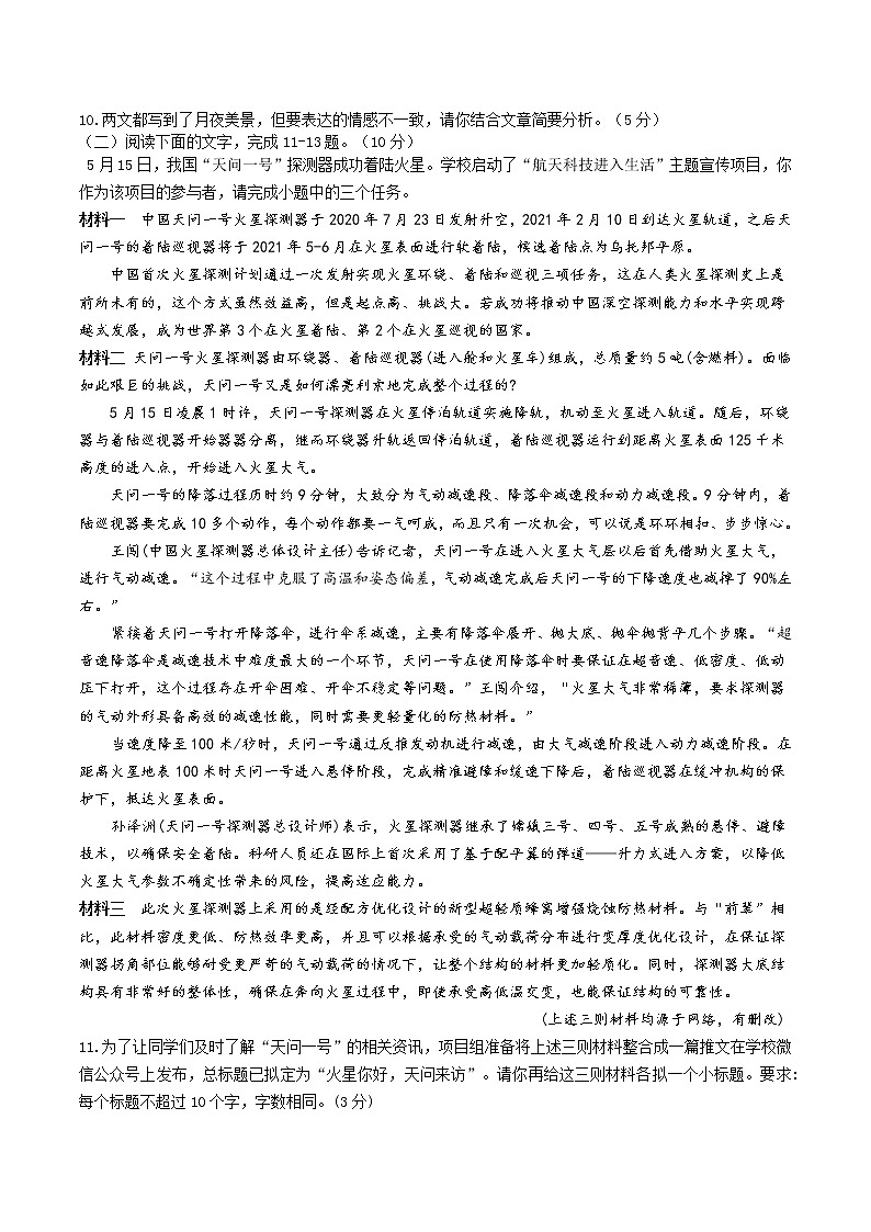 2022年广东省东莞市中考一模语文试题(word版含答案)03