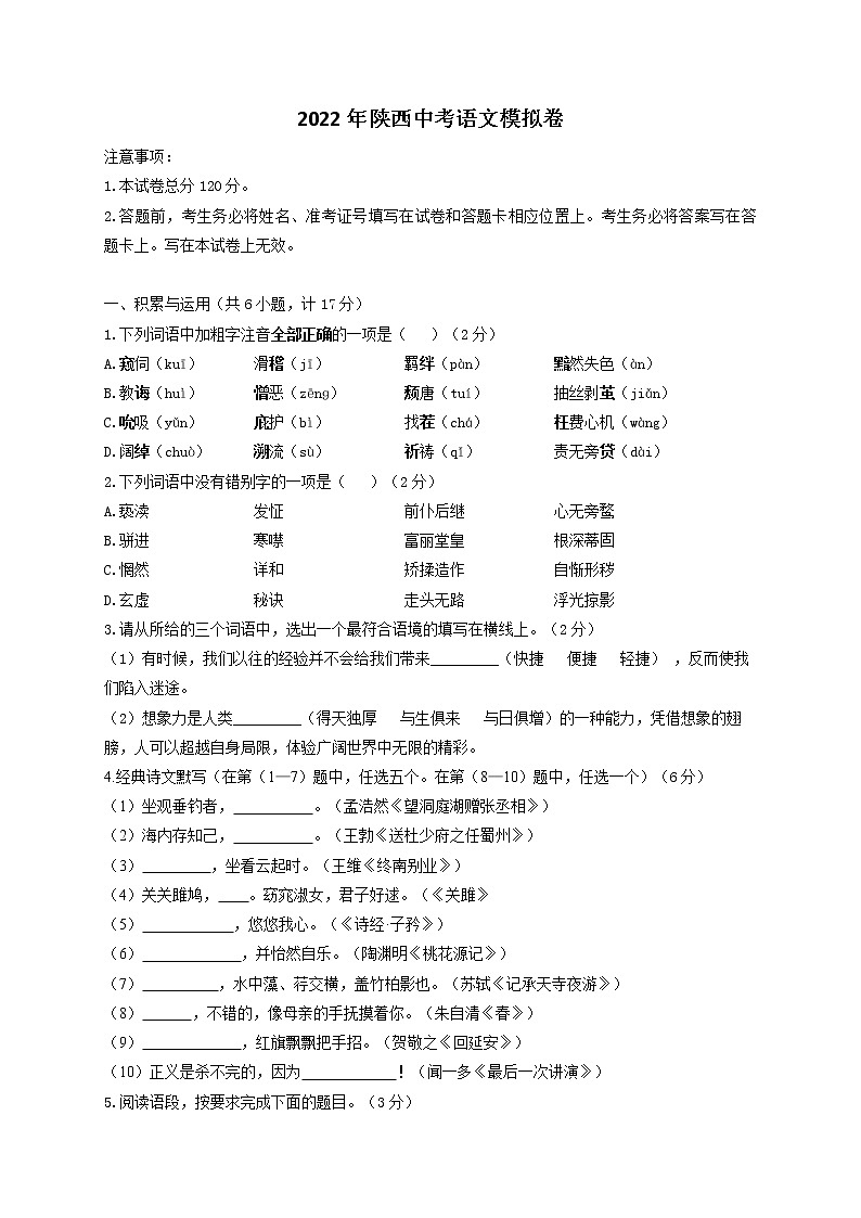 2022年陕西省中考语文模拟卷 (word版含答案)第1页