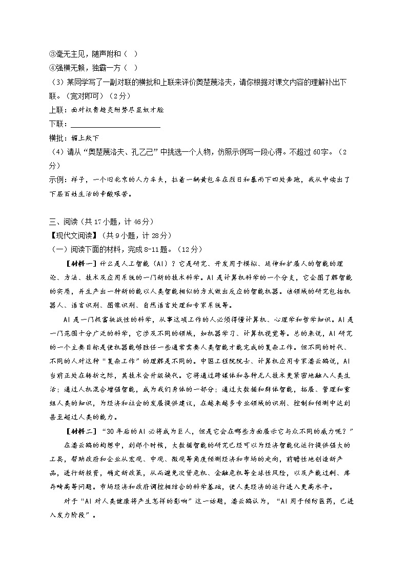 2022年陕西省中考语文模拟卷 (word版含答案)第3页