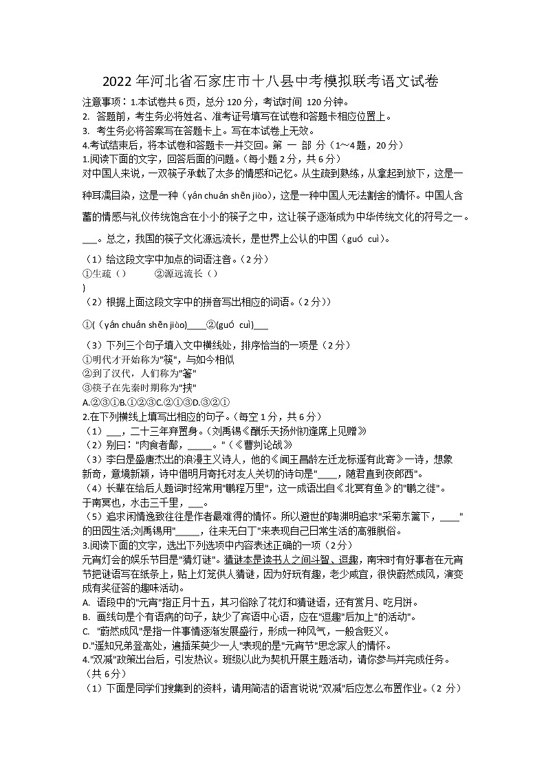 2022年河北省石家庄市十八县中考模拟联考语文试卷(word版含答案)01