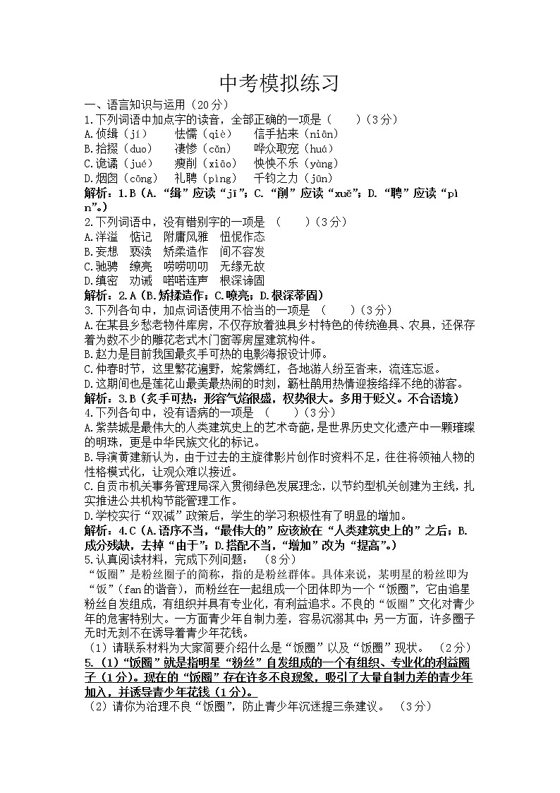 2022年四川省自贡市中考语文模拟卷(word版含答案)01