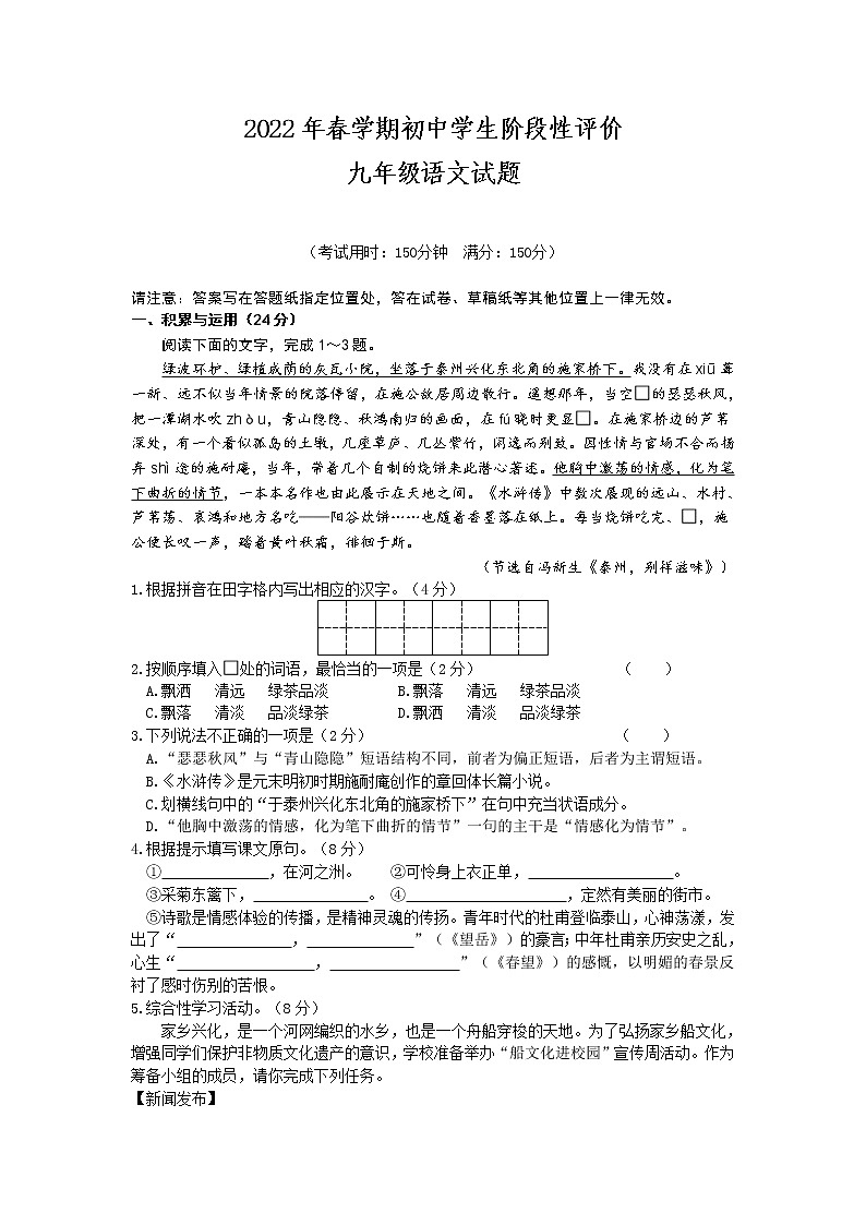 2022年江苏省泰州市兴化市一模考试语文试卷(word版含答案)第1页