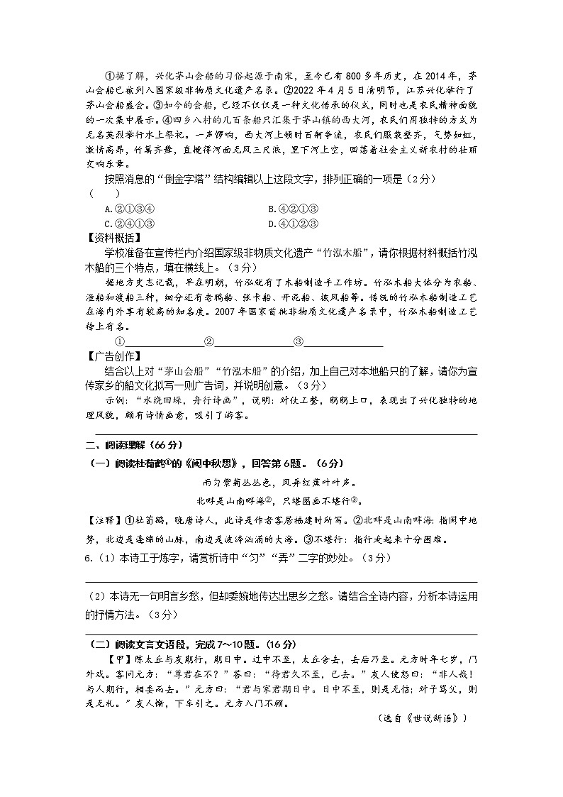 2022年江苏省泰州市兴化市一模考试语文试卷(word版含答案)第2页