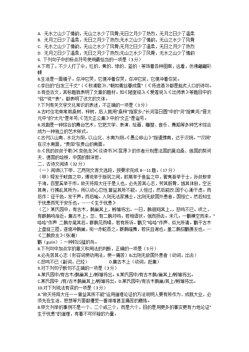 2022年贵州省黔东南州八校联盟中考一模语文试题(word版含答案)02