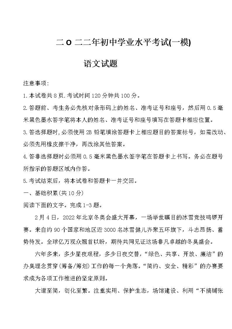 2022年山东省济宁市梁山县初中学业水平考试（一模）语文试题(word版无答案)第1页