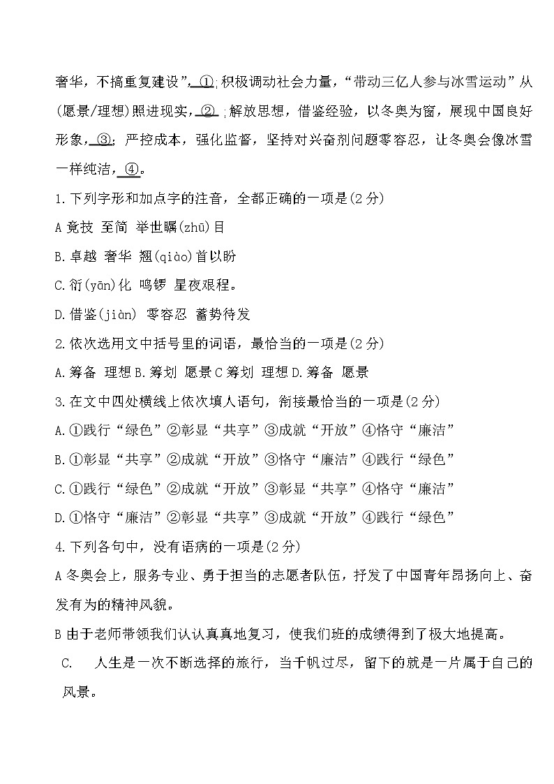 2022年山东省济宁市梁山县初中学业水平考试（一模）语文试题(word版无答案)第2页
