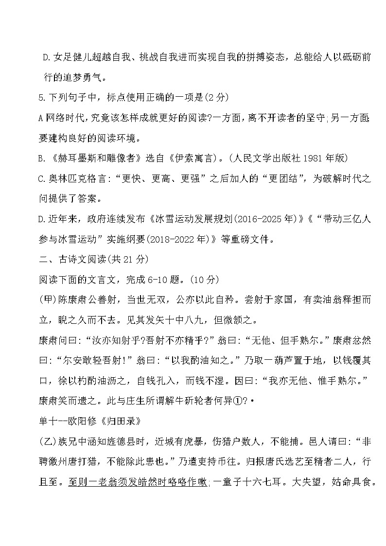 2022年山东省济宁市梁山县初中学业水平考试（一模）语文试题(word版无答案)第3页