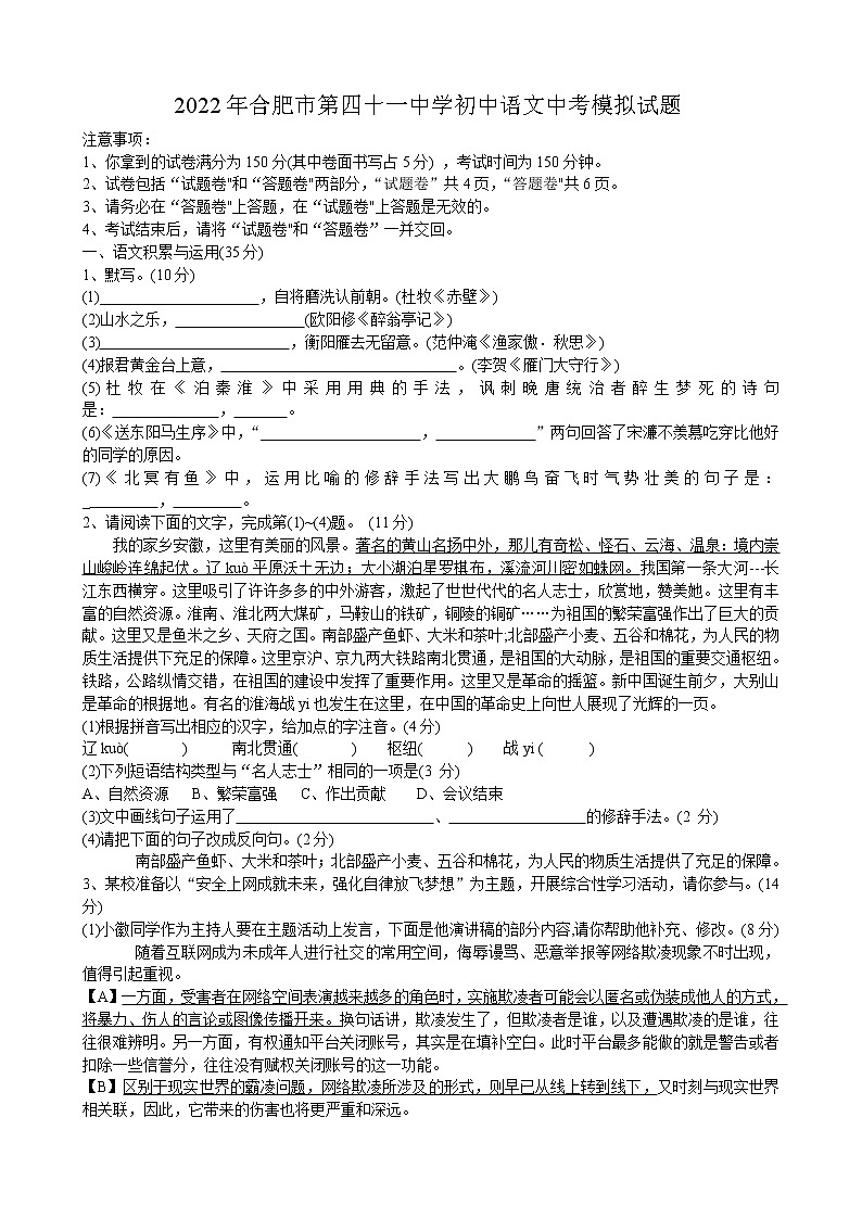 2022年安徽省合肥市第四十一中学中考模拟语文试题(word版无答案)第1页