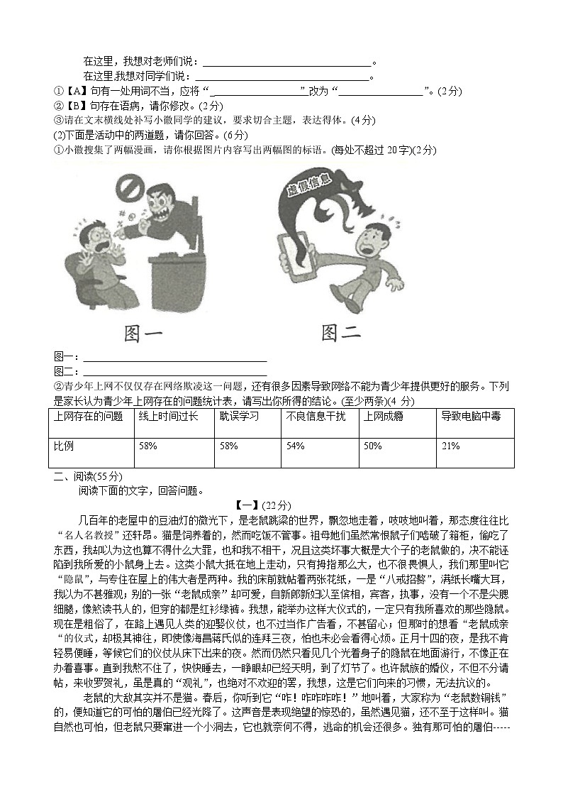 2022年安徽省合肥市第四十一中学中考模拟语文试题(word版无答案)第2页