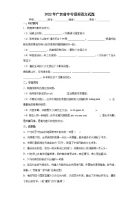 2022年广东省中考模拟语文试题(word版含答案)