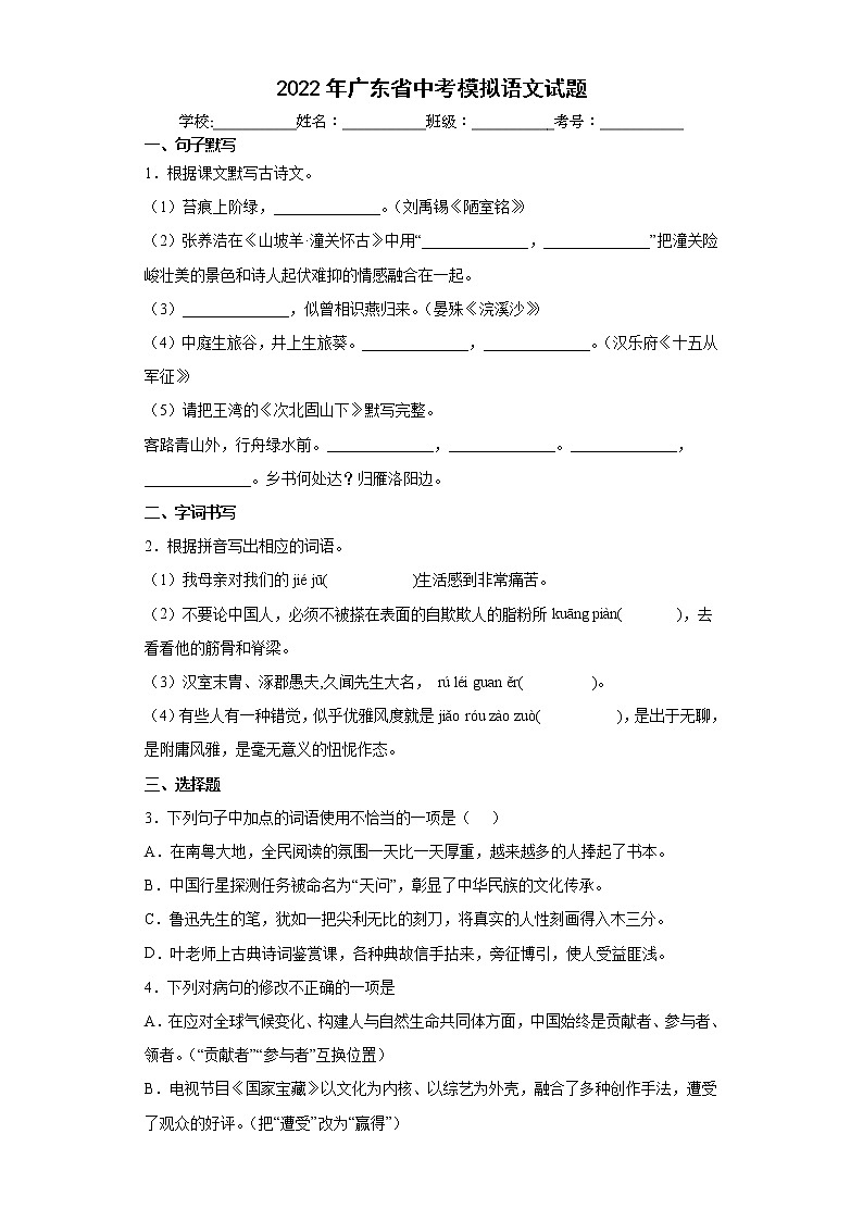 2022年广东省中考模拟语文试题(word版含答案)01
