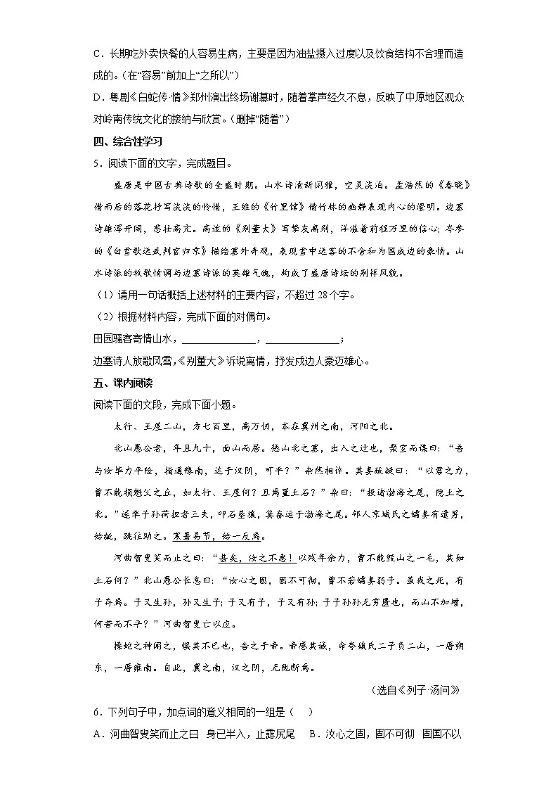 2022年广东省中考模拟语文试题(word版含答案)02