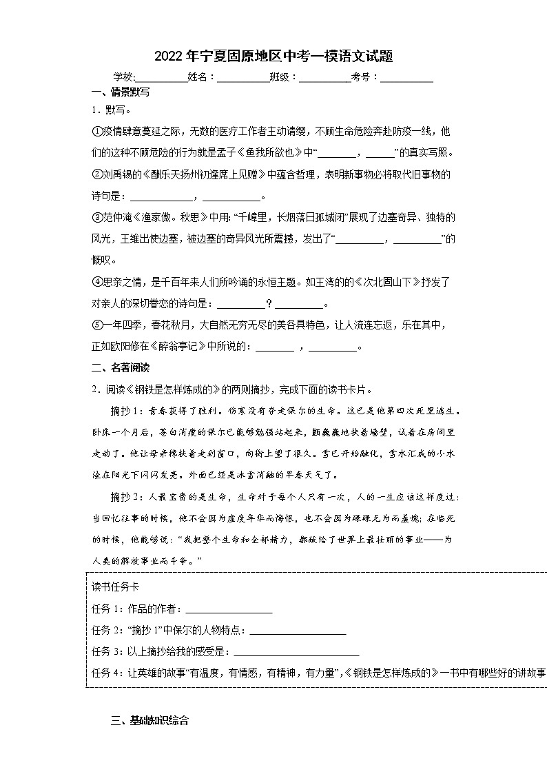 2022年宁夏固原地区中考一模语文试题(word版含答案)01