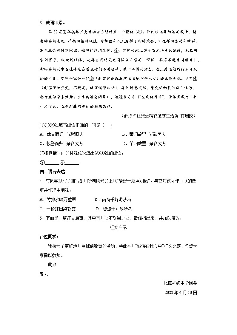 2022年宁夏固原地区中考一模语文试题(word版含答案)02