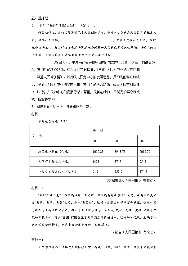 2022年宁夏固原地区中考一模语文试题(word版含答案)03
