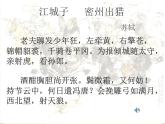 初中语文人教版（部编）九年级下册江城子密州出猎3 课件