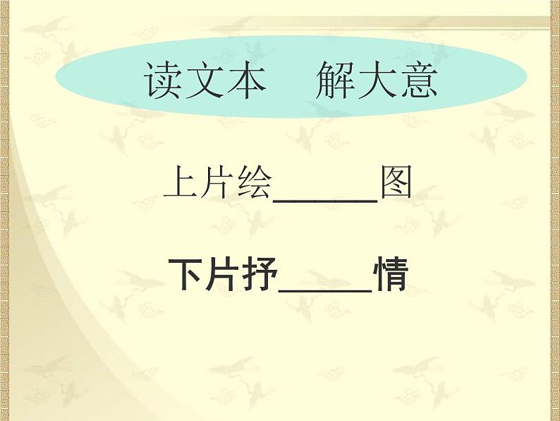 初中语文人教版（部编）九年级下册江城子密州出猎3 课件第5页