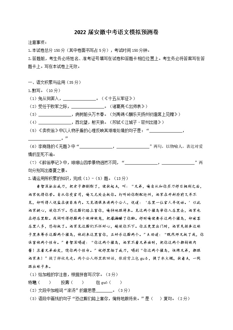 2022年安徽省中考语文模拟预测卷(word版含答案)01